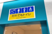 「多目的トイレ」→「だれでもトイレ」に　茨城県土浦市、庁舎内14カ所の表示変更