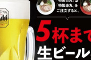 一風堂のビール5杯まで無料って凄くね？