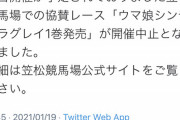 【悲報】ウマ娘　やっぱり呪われていた…タイミング悪すぎだろ…
