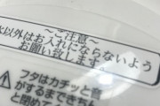 【悲報】ケトション、本格的に禁止される