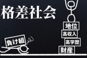 【悲報】小学生の貧富の差、とんでもないことになるｗｗｗｗｗｗ