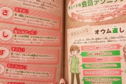 JS雑誌「会話テクニックさしすせそ「そうなんだ。」などで会話を盛り開けよう！」