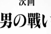 お前らが好きなエヴァのサブタイトル、9割一致する説