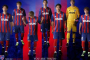 【画像】FC東京の新しいユニフォーム…かっけぇｗｗｗｗ