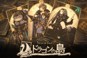 『Voice of Cards ドラゴンの島』の体験版、遊んだけど面白い