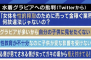 【画像】水着グラビア、まさかの再ブーム
