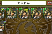 【パズドラ】出　サーティワンバステト  求　毒目覚め無効×2