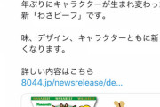 わさビーフさん「キンコン西野さんにキャラクター作ってもらったで！買ってや！」←これェ......???