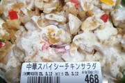【画像】夕飯に買ったサラダにシーチキン入ってなかった(´；ω；｀)
