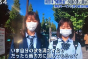 【画像】渋谷のＪＫ（16）「うちらにお金バラまくより他の人に回して経済回せっしょwww」