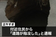 【市道陥没】1か月前、真下47ｍを地下トンネルの掘削機が通過していた！