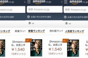【速報】ヒカルの初著書、アマゾン書籍ランキングでとんでもないことに