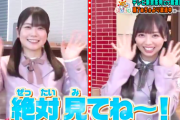 【日向坂46】おはスタ公式さんが結構なおひさまｗｗｗｗｗｗｗｗ