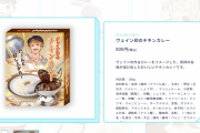 【グラブル】なぜ販売グッズのカレーがヴェインモチーフなのか、もはや四騎士なら何でも売れるということなのかな？