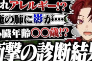 【ネオポルテ】ツルギ、人生初の健康診断の結果を全て公開ｗ