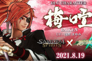 「サムライスピリッツ」、「ギルティギア」シリーズの「梅喧」が参戦決定！