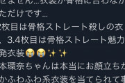 【朗報】橋本環奈さん、太っていなかった