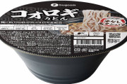 約100匹分のコオロギを麺に練り込んだ国内初の昆虫カップ麺「コオロギうどん」