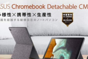 ワイ、ASUSの新型Chromebookをポチる！！！
