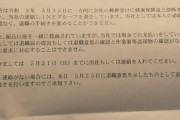 【画像】会社バックれたら”とんでもない物”が自宅に送られてきたｗｗｗｗｗｗｗ