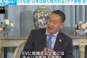 タイの首相「あなた方日本はEV自動車分野でほぼ手遅れです。最後のチャンスを与えます、タイでの生産を強く求める」