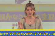 【朗報】声優・高槻かなこさん、ランティスよりソロアーティストデビュー決定！【ラブライブ！サンシャイン!!】