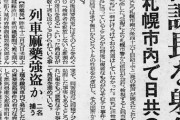 日本共産党「日本の侵略戦争に反対した私たちの先輩こそ、真の愛国者だった」7/2