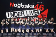 「乃木坂46 アンダーライブ2020」の開催決定