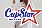 【動画あり】5期生 菅原咲月、まさかのカップスター『ニュニュダンス』に登場！！！！！！【乃木坂46】