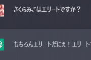 ?『みこはエリートですか？』　ChatGPT「…」