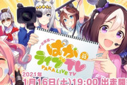 【デレステ2】パチンコ屋から伊吹翼と馬場このみと最上静香と城ケ崎莉嘉と片桐早苗と多田李衣菜と三村かな子が脱走してるぞ「ウマ娘 プリティーダービー」出張版 ぱかライブTV Vol.3