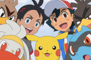【朗報】新アニメポケモン、実は面白い事がバレ始めてしまう