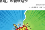 JO1とSKE48、なにわ男子とME:I…シングル同日発売は「売上爆増」の新戦略か【日刊サイゾー】