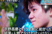 宇野昌磨という名前に見合った結果・人物でなければいけない…それが宇野昌磨の生き方