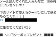 【画像あり】ゆぼたんからメールきたぁあああああ！！！500円貰えるぞ！