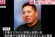 【野球】西武・渡辺GM 山川の抹消「総合的判断。今は捜査の推移を見守っている段階なので何も言えることはない」