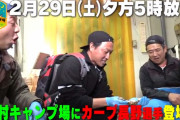カープ長野久義『西村キャンプ場』にサプライズ出演！広島ローカルTVの“視聴率男”が全局制覇狙う