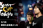【スト6】「Beast Cup Tokyo」まとめ
