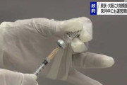 【ワクチン】東京と大阪に１日１万人の大規模接種会場を国が開設へ