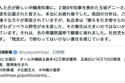 【覚醒か🤪】社民・大椿ゆうこ元議員 沖縄県知事選の敗因について、他責まみれの左派界隈で唯一相対的にマシな分析をしてしまいウォッチャー困惑ｗｗｗ