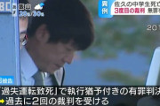 中学生がはねられ死亡。運転手は急ぎ近くのコンビニで口臭防止商品を購入し無罪を主張