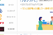 彡(^)(^)「VISAタッチで！」店員「刺してもらって良いですか？」