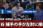 大谷翔平の肘が相手捕手と接触して全米騒然！←「なんてことをするんだ！」（海外の反応）
