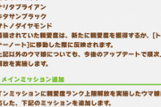 【予告】一部ウマ娘の親愛度ランク上限解放！