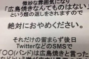 【逆鱗】大阪出身の岸田派議員、岸田総裁のお好み焼きを「広島焼き」とリプライし謝罪「心よりお詫び」