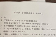 王将戦の「指し込み」とは何か