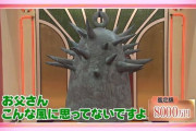 なんでも鑑定団で「本人からもらった」系のお宝出てきた時のおもんなさは異常