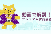 ワイ無職、プレミアム商品券の申込書が届く