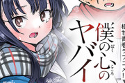 【画像】僕ヤバの桜井のりお先生の描いた山田杏奈ちゃん、キャプ翼みたいな頭身になるｗｗｗｗ