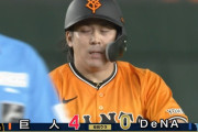 巨人甲斐、満塁走者一掃タイムリーｗｗｗｗｗｗ